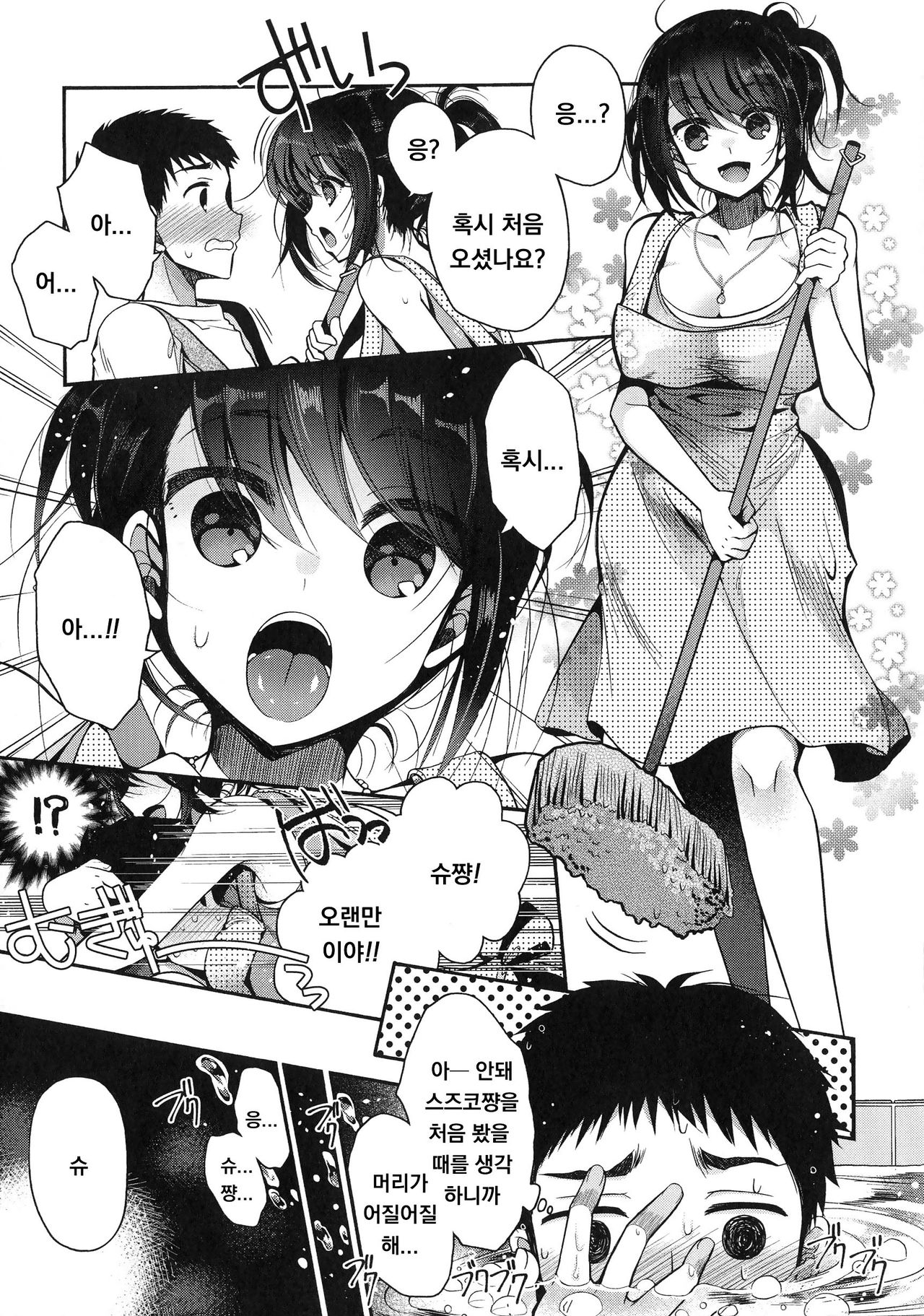 Oatsui Yudono ni Gochuui o! page 3 full
