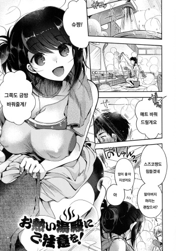 Oatsui Yudono ni Gochuui o! cover