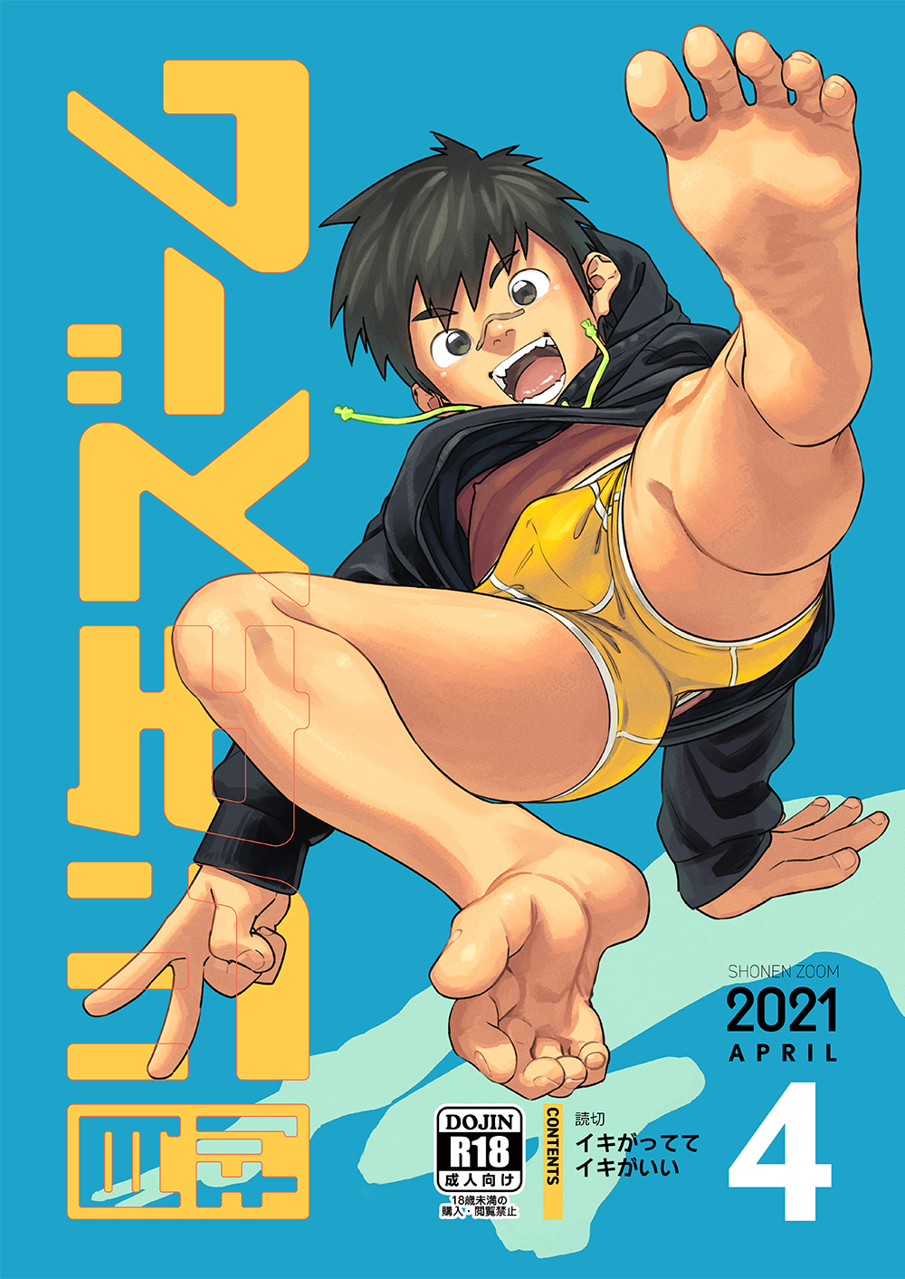 Gekkan Shounen Zoom 2021-04 page 1 full