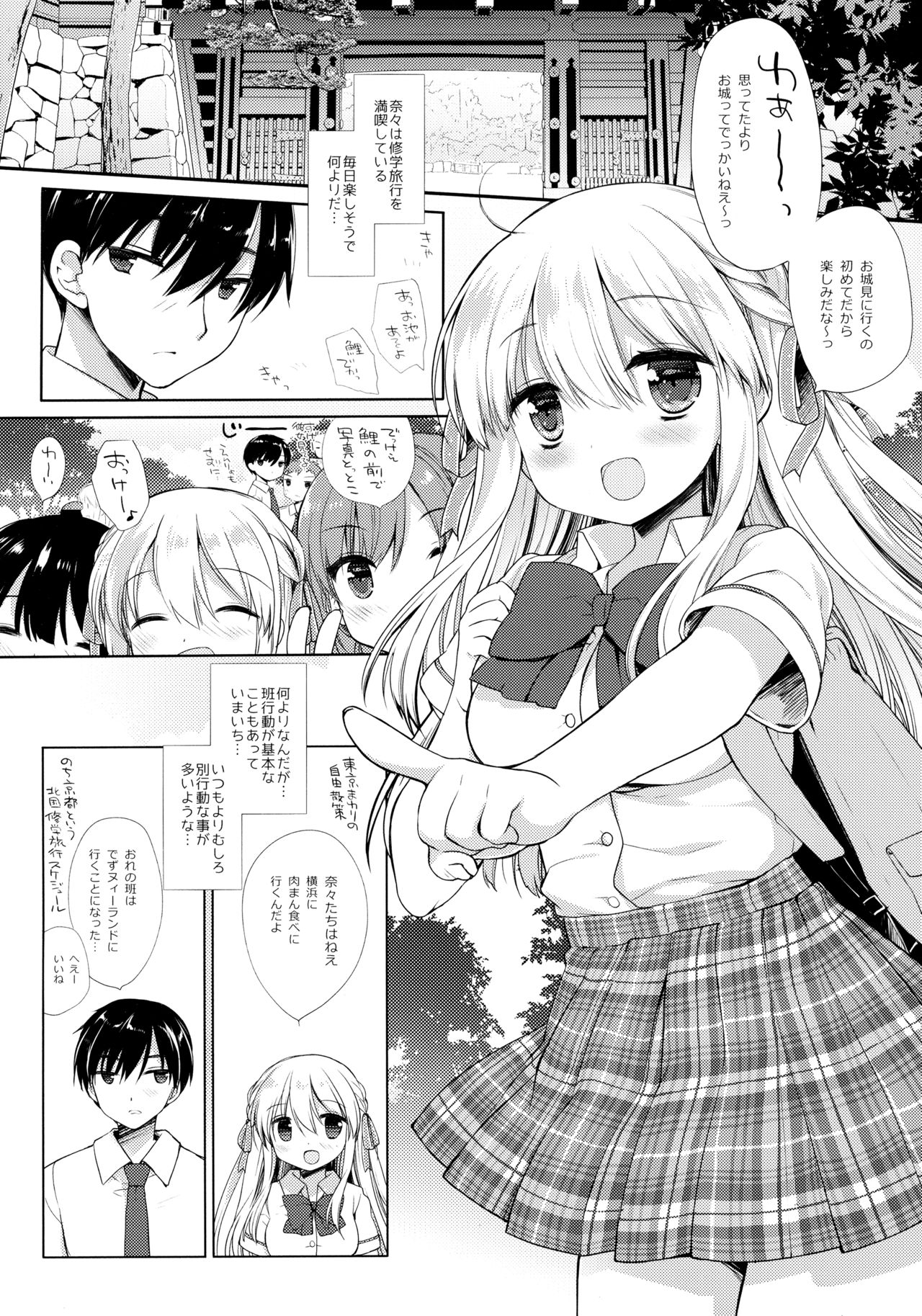 Shuugaku Ryokou Hardcore page 4 full