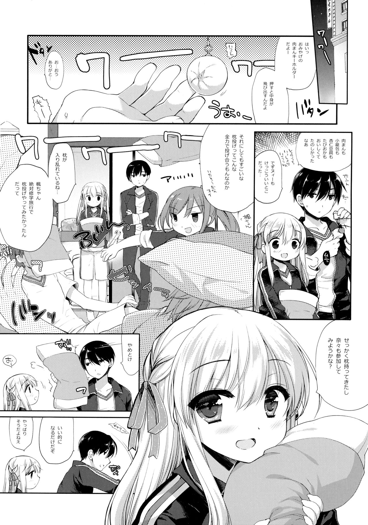 Shuugaku Ryokou Hardcore page 5 full