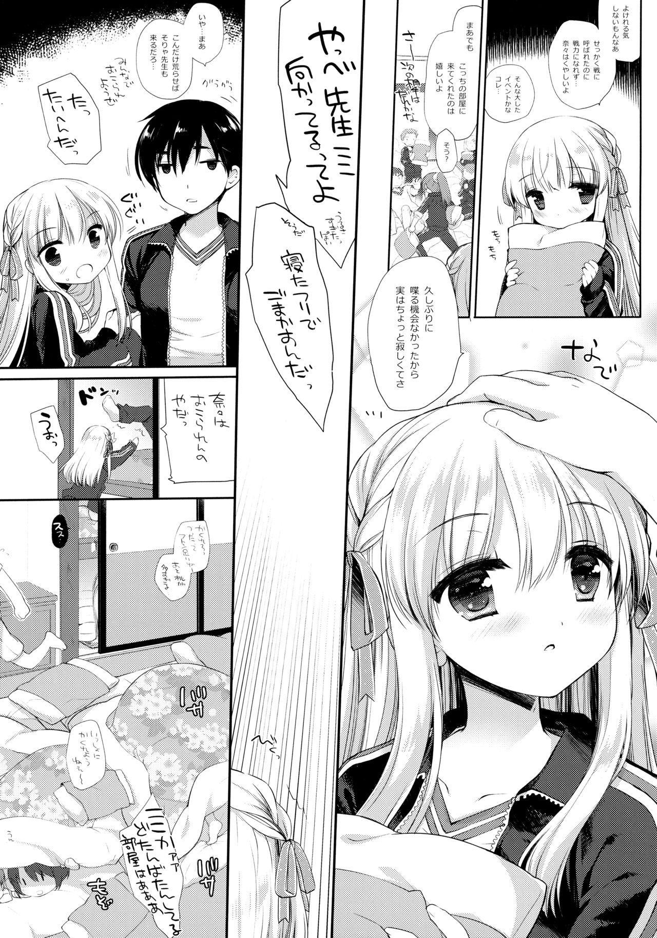 Shuugaku Ryokou Hardcore page 6 full