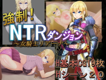 Kyousei! NTR Dungeon ~ onna kishi Riana~ cover
