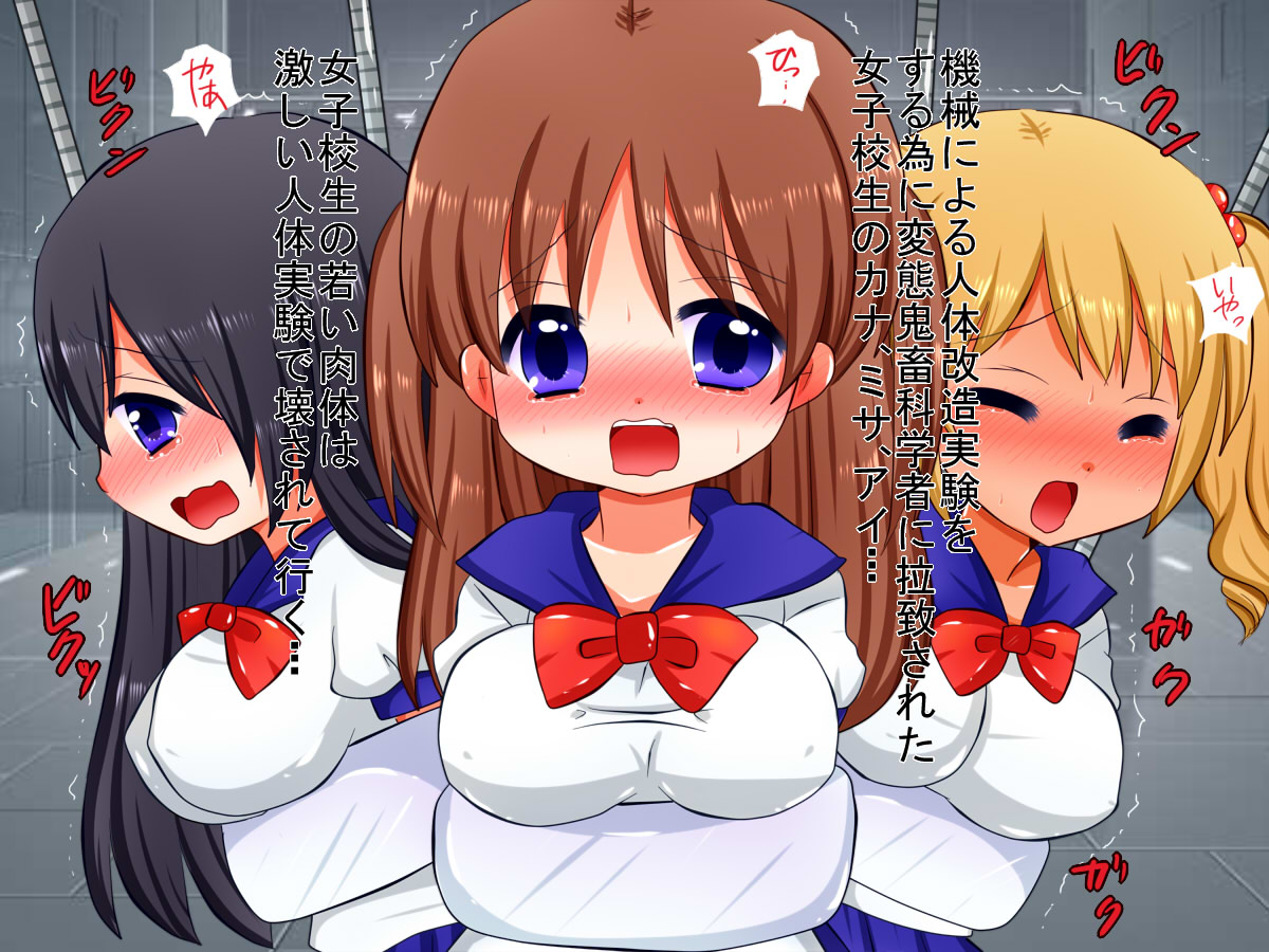 Joshikousei Kikaikan Shintai Kaizou Jigoku! ~Kikai de Atama mo Karada mo Ryoujoku, Shikyuudatsu! Okashiku Naru made Seiki Hakai Sareru Shoujo-tachi~ page 1 full