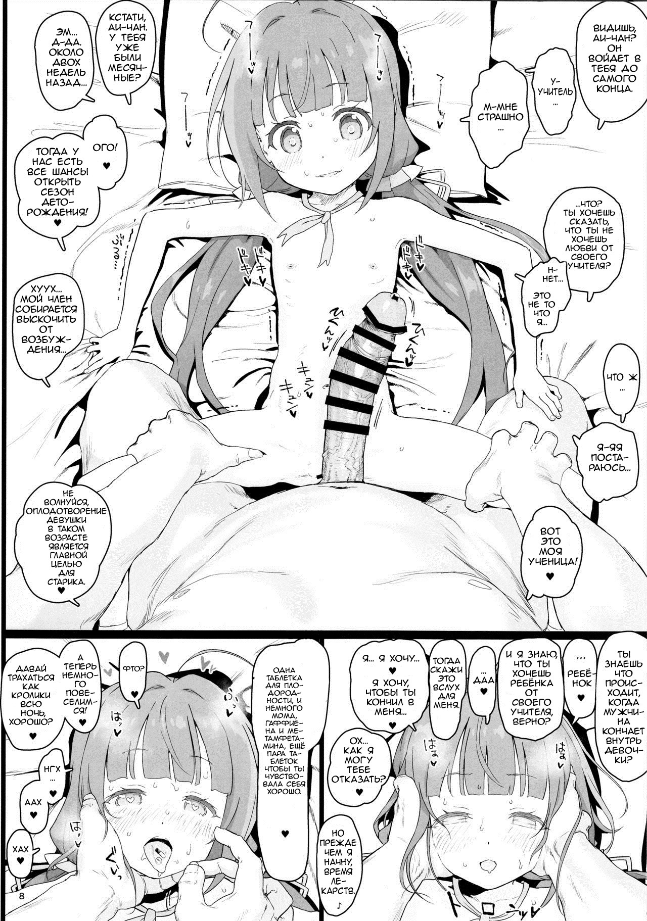 Loli Harem Shujinkou ni  Nattemita page 8 full