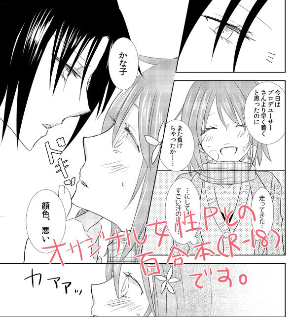 Mobamasu Kanako Hon Sanpuru page 2 full