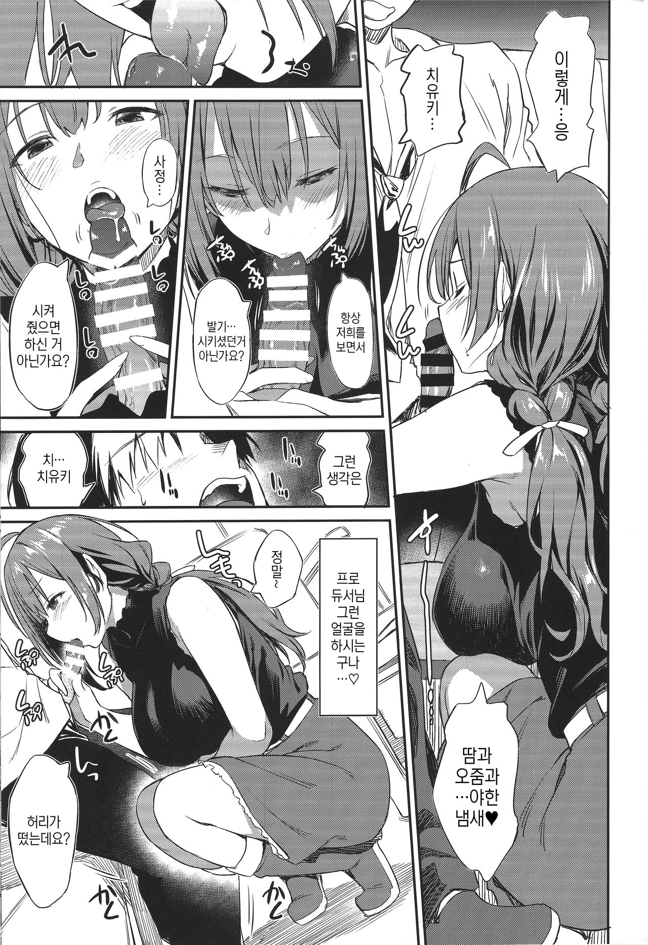 Chiyuki-san no Yasashii Shasei Kanri│치유키 씨의 다정한 사정관리 page 10 full