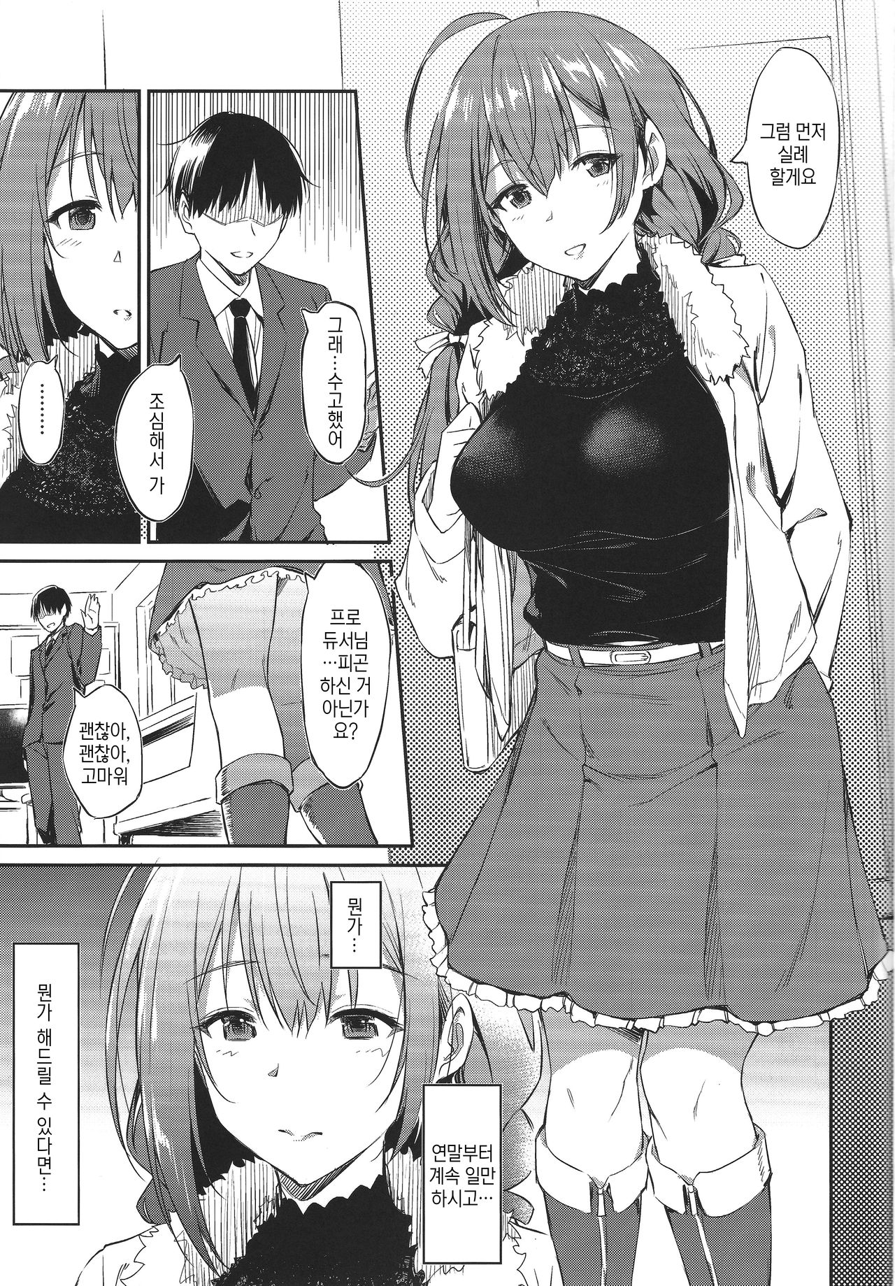Chiyuki-san no Yasashii Shasei Kanri│치유키 씨의 다정한 사정관리 page 2 full