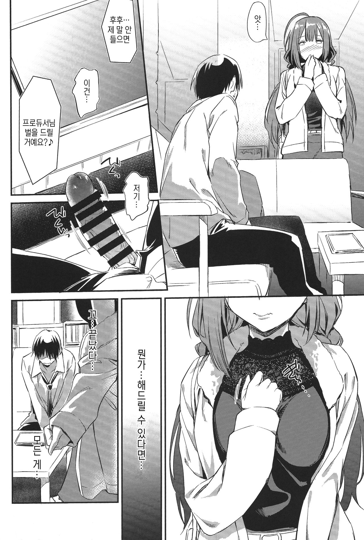 Chiyuki-san no Yasashii Shasei Kanri│치유키 씨의 다정한 사정관리 page 5 full