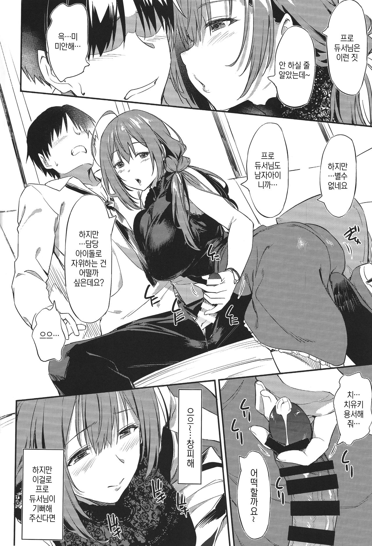 Chiyuki-san no Yasashii Shasei Kanri│치유키 씨의 다정한 사정관리 page 7 full