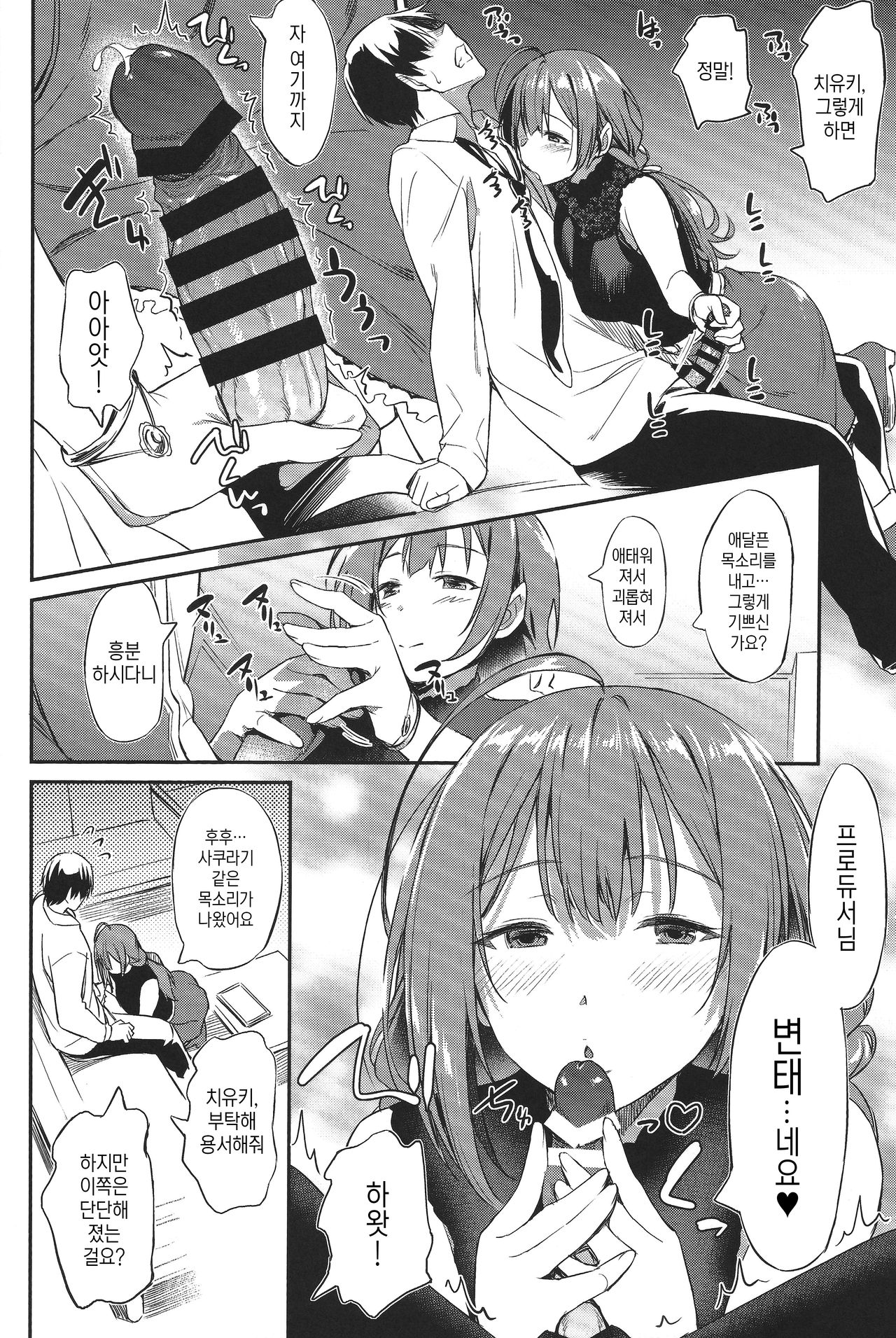 Chiyuki-san no Yasashii Shasei Kanri│치유키 씨의 다정한 사정관리 page 9 full