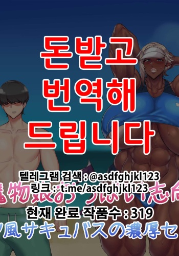 Mamono Musume Oppai Shikou ~Latin-fuu Succubus no Noukou Sex~ cover
