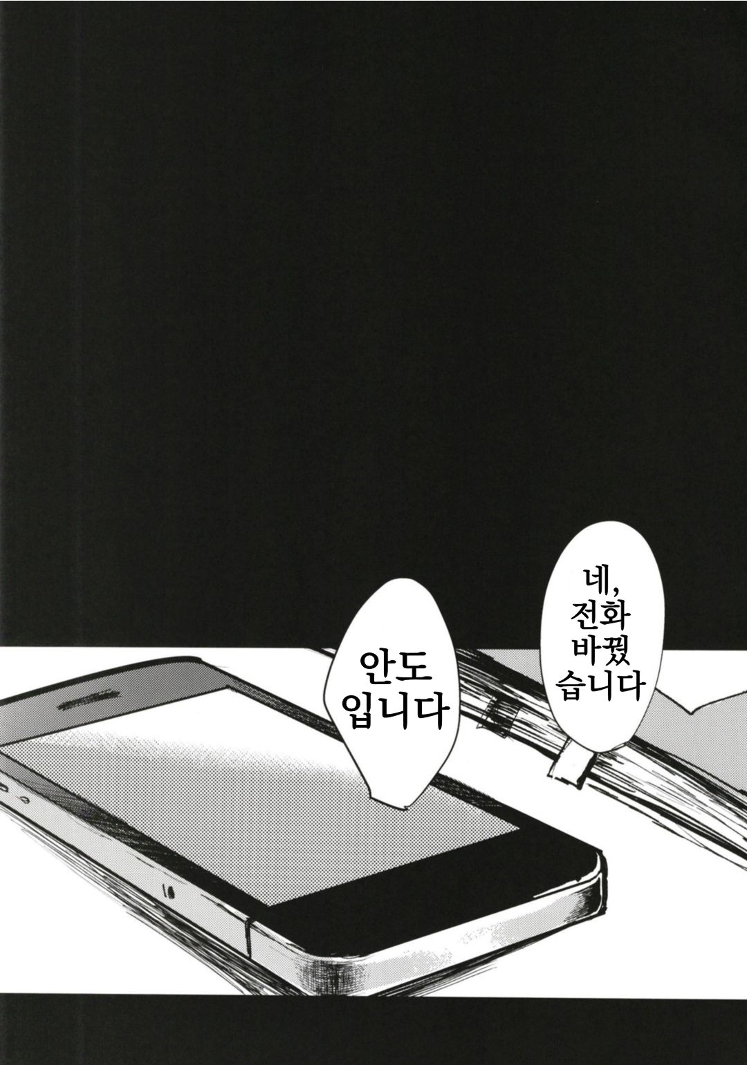 Mayonaka no Houmonsha | 한밤중의 방문자 page 3 full