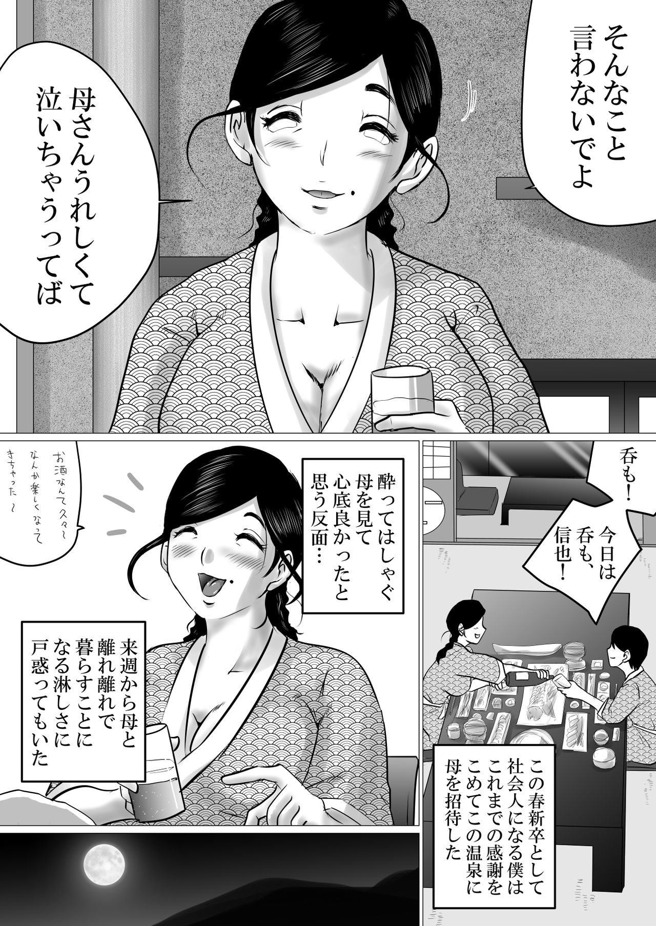 Jukubo to Futari de, Onsen Ryokou. ~Oyakoukou Suru Tsumori ga, Kaa-san no Karada ga Ero Sugita node…~ page 3 full