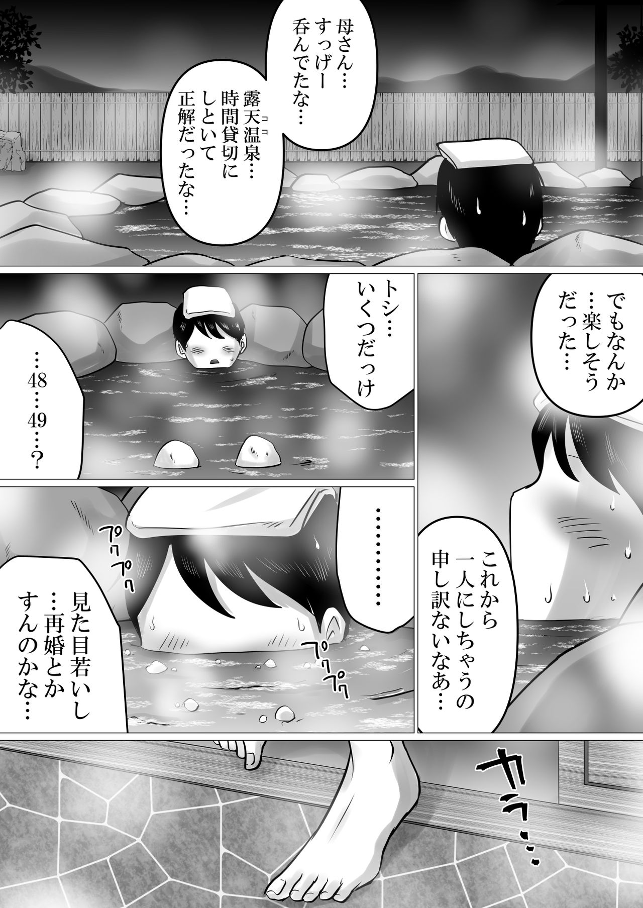 Jukubo to Futari de, Onsen Ryokou. ~Oyakoukou Suru Tsumori ga, Kaa-san no Karada ga Ero Sugita node…~ page 4 full