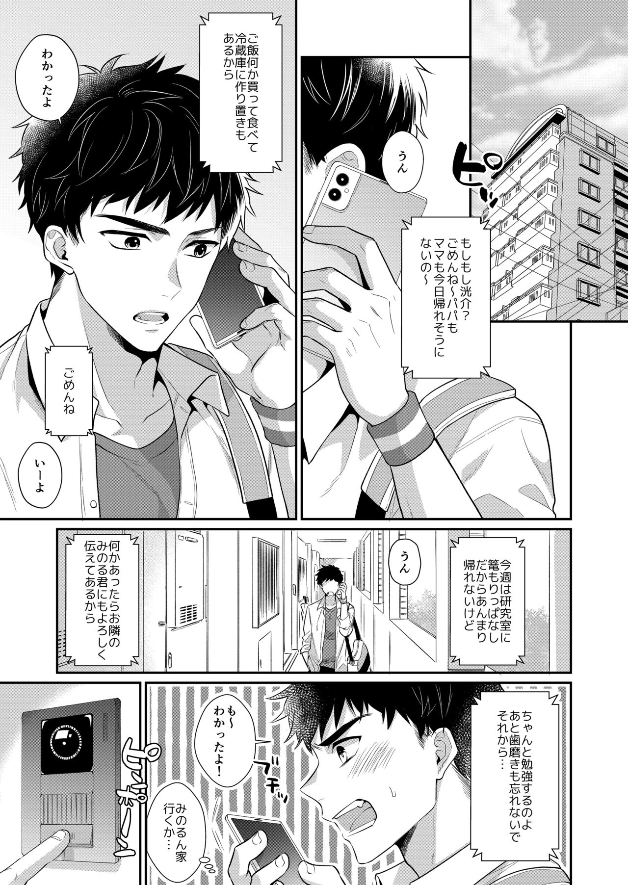 Love Lesson~ Otonari no Etchina Oniisan ga SEX no Osewa mo Shite Kuremasu page 2 full