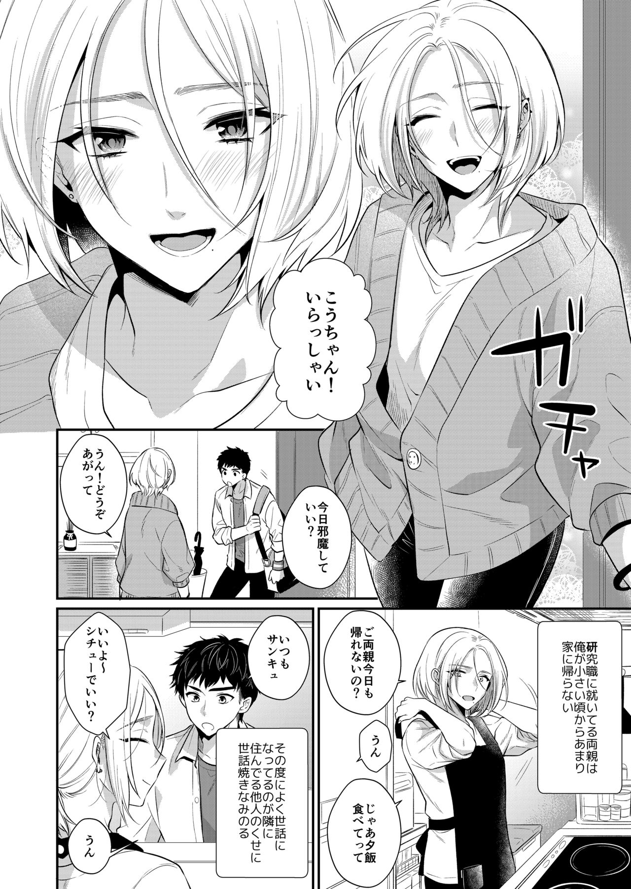 Love Lesson~ Otonari no Etchina Oniisan ga SEX no Osewa mo Shite Kuremasu page 3 full