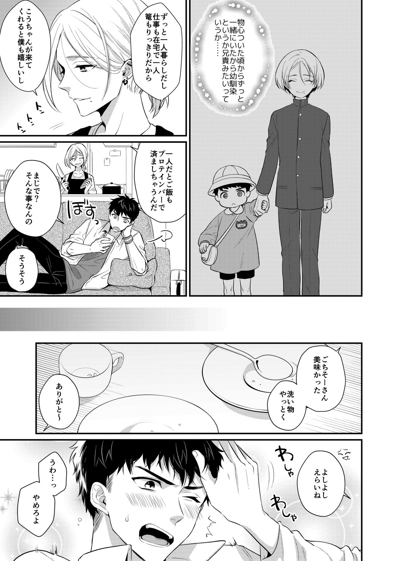 Love Lesson~ Otonari no Etchina Oniisan ga SEX no Osewa mo Shite Kuremasu page 4 full