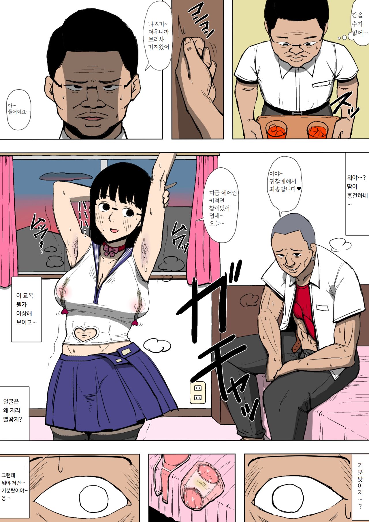 Musume ga Furyou ni Otosareteita | 딸이 불량배한테 함락되어 있었다 page 10 full