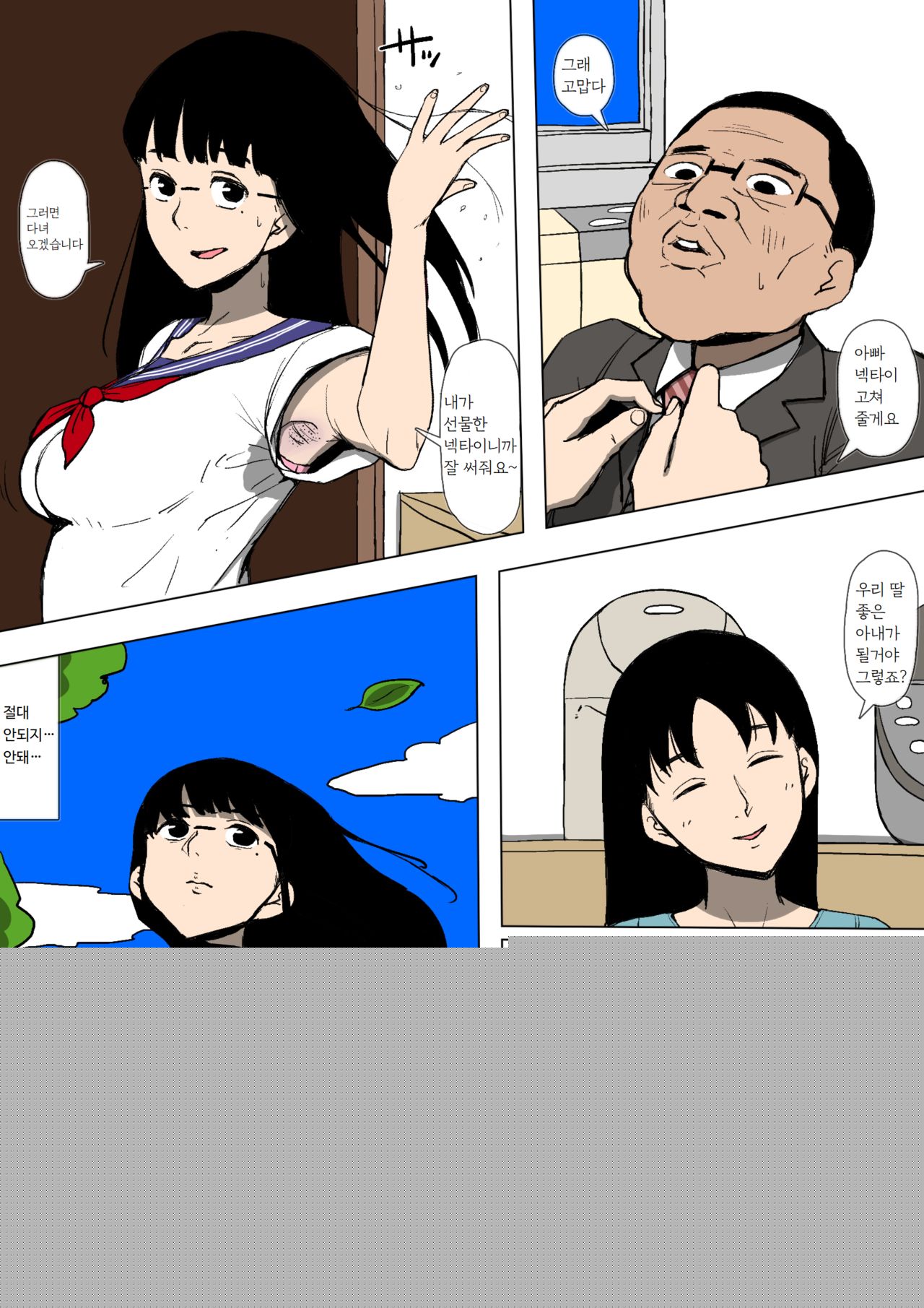 Musume ga Furyou ni Otosareteita | 딸이 불량배한테 함락되어 있었다 page 4 full