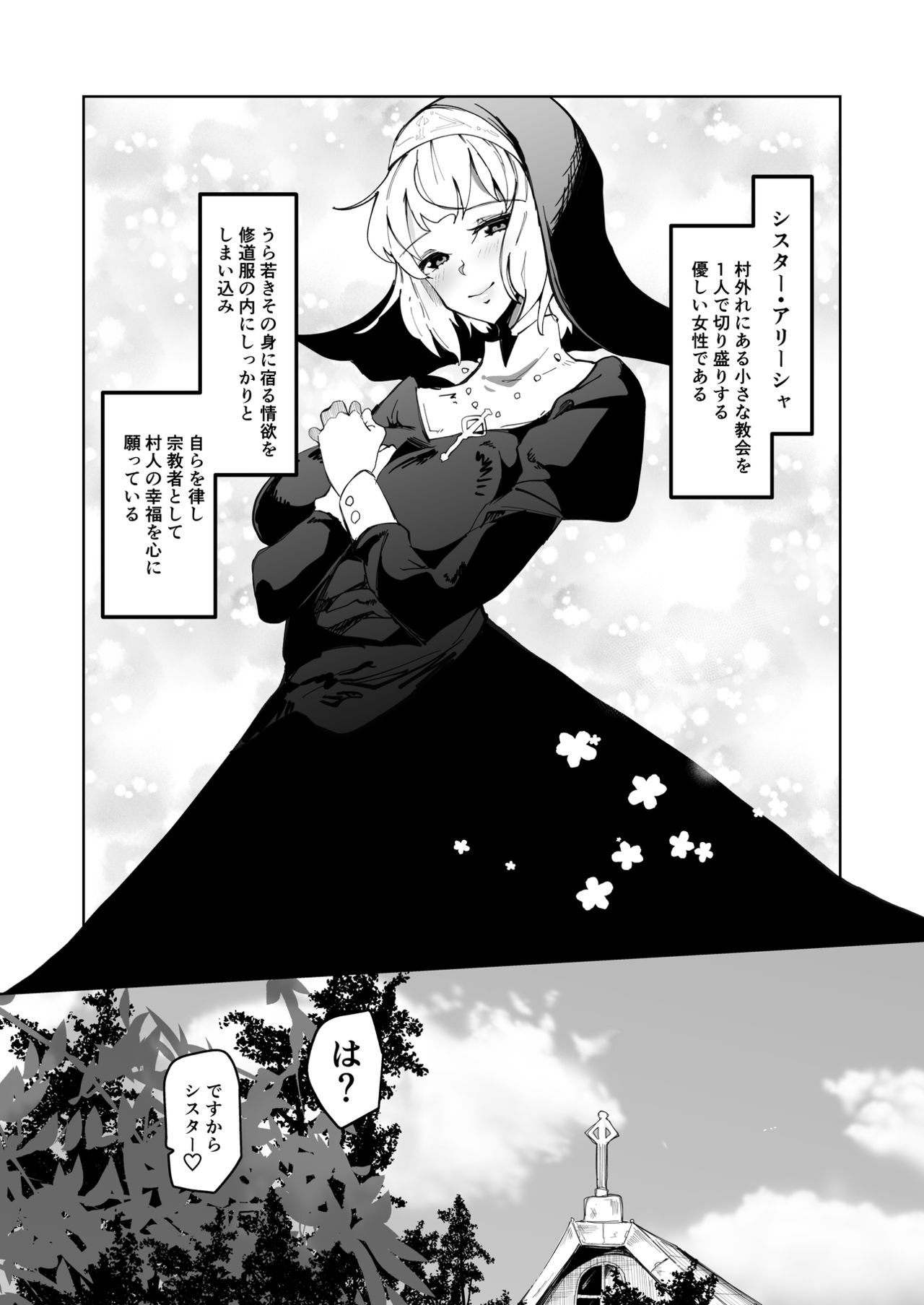 Alicia the Futanari Nun page 4 full