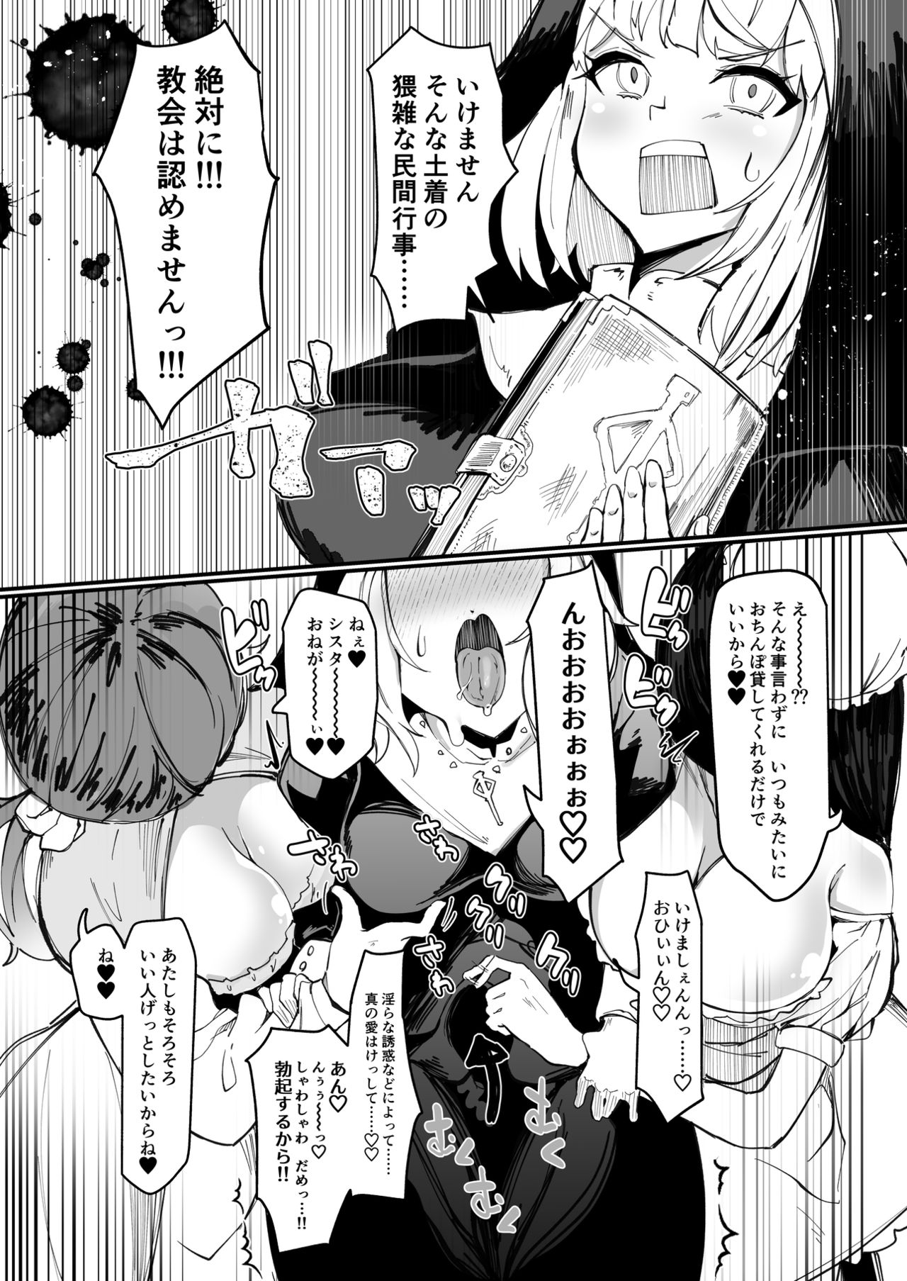 Alicia the Futanari Nun page 6 full