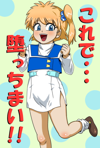 Korede・・・Otsuchimai! ! cover
