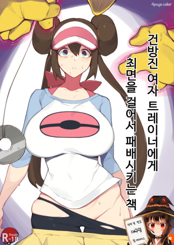 Rosa's  Manga  | 명희의  만화 cover