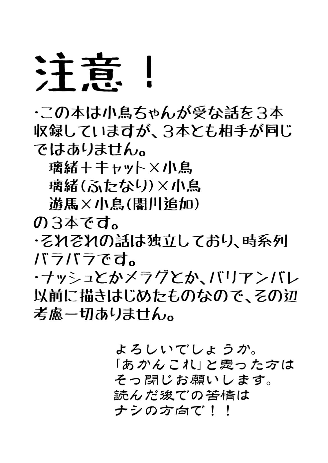 Kotori uke page 2 full