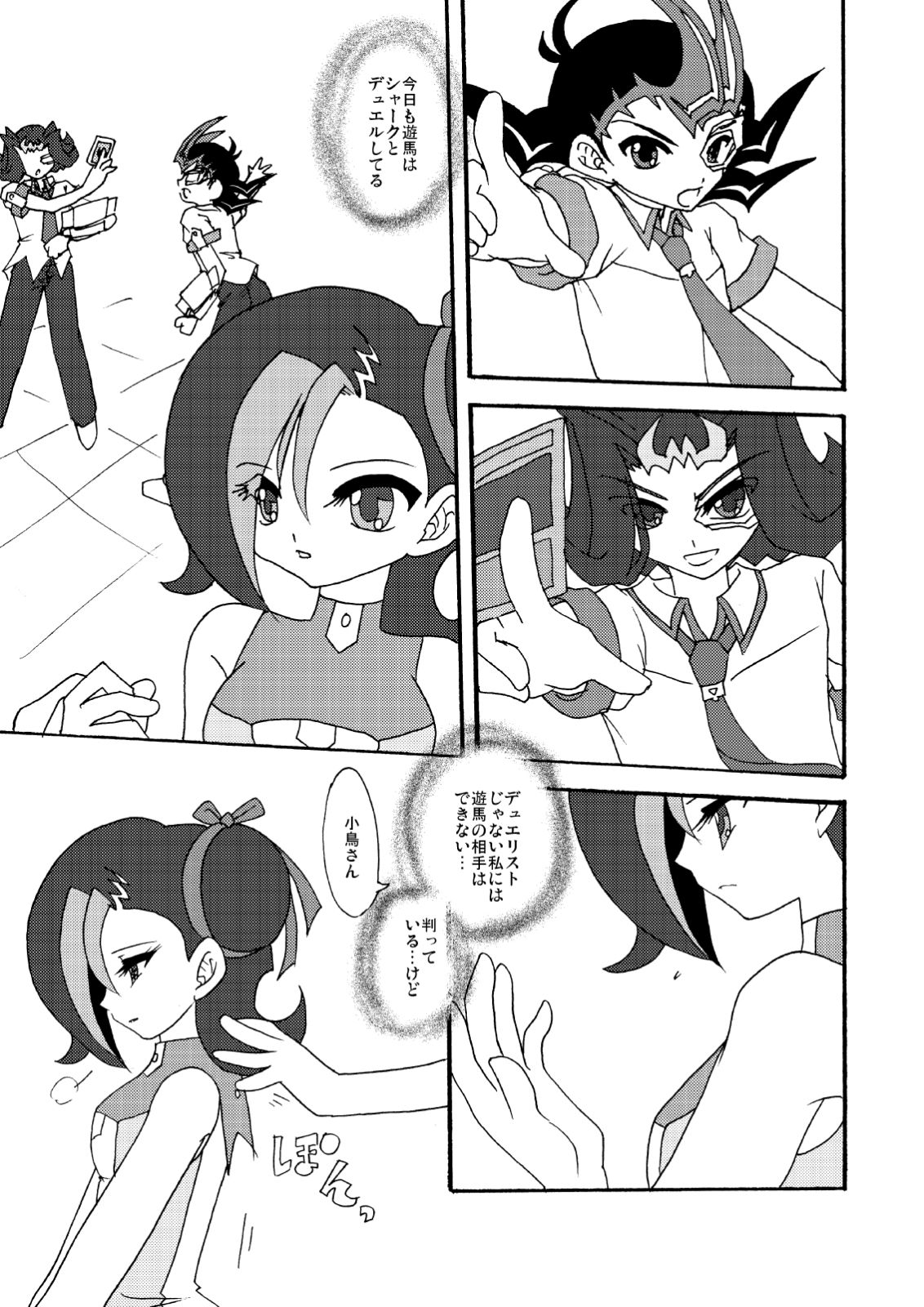 Kotori uke page 4 full