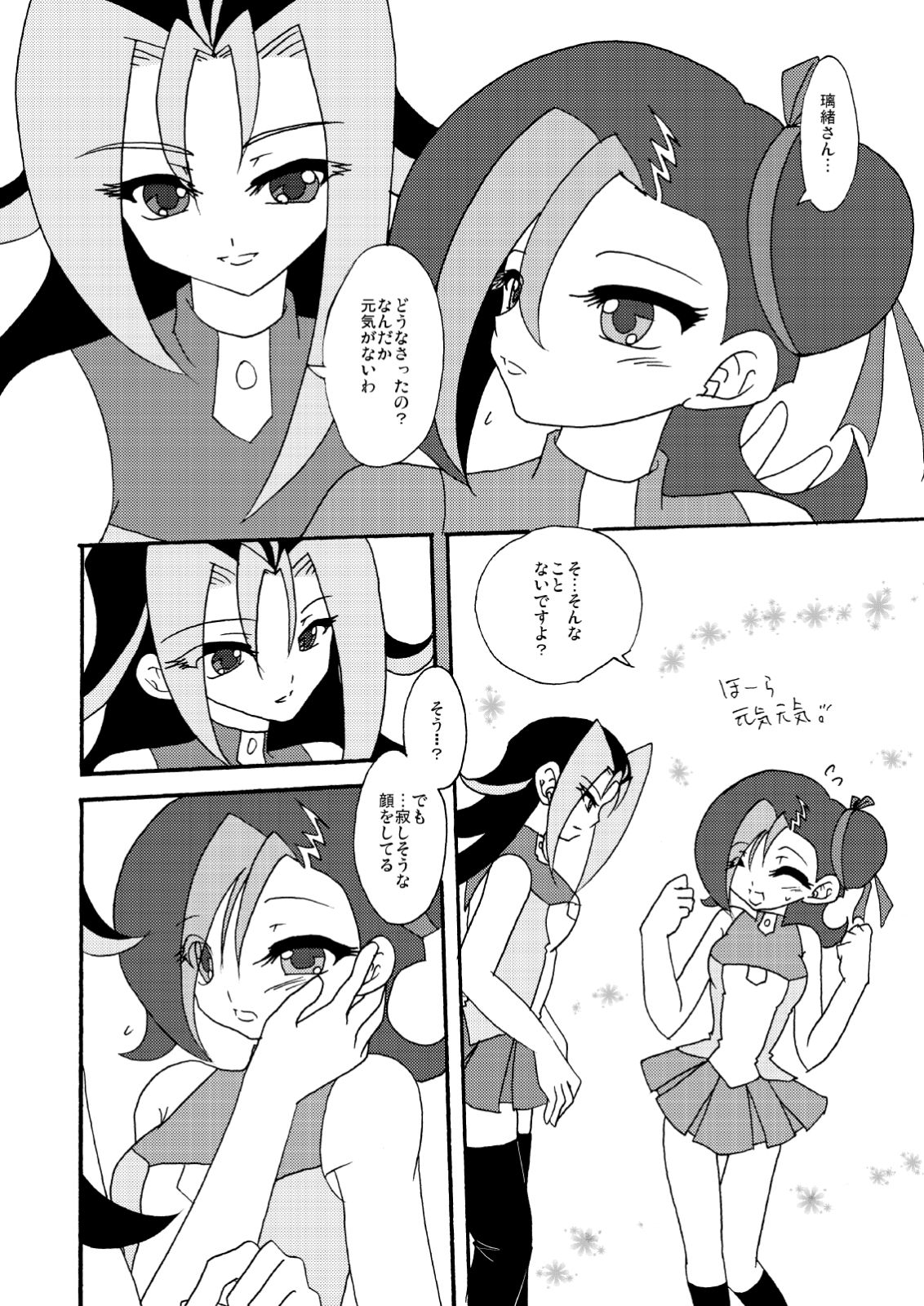 Kotori uke page 5 full