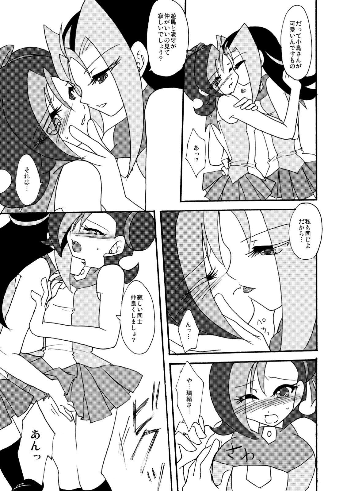 Kotori uke page 8 full