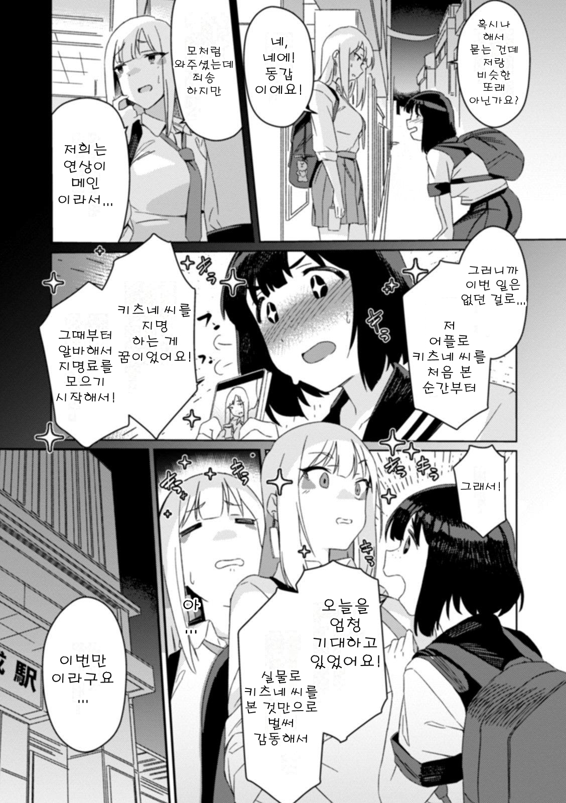 Futanari Matching | 후타나리 매칭 page 3 full