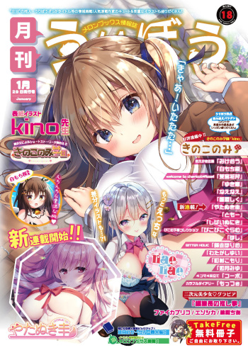 Gekkan Uribou Zakka Ten 2021-01-29 Hakkougou cover