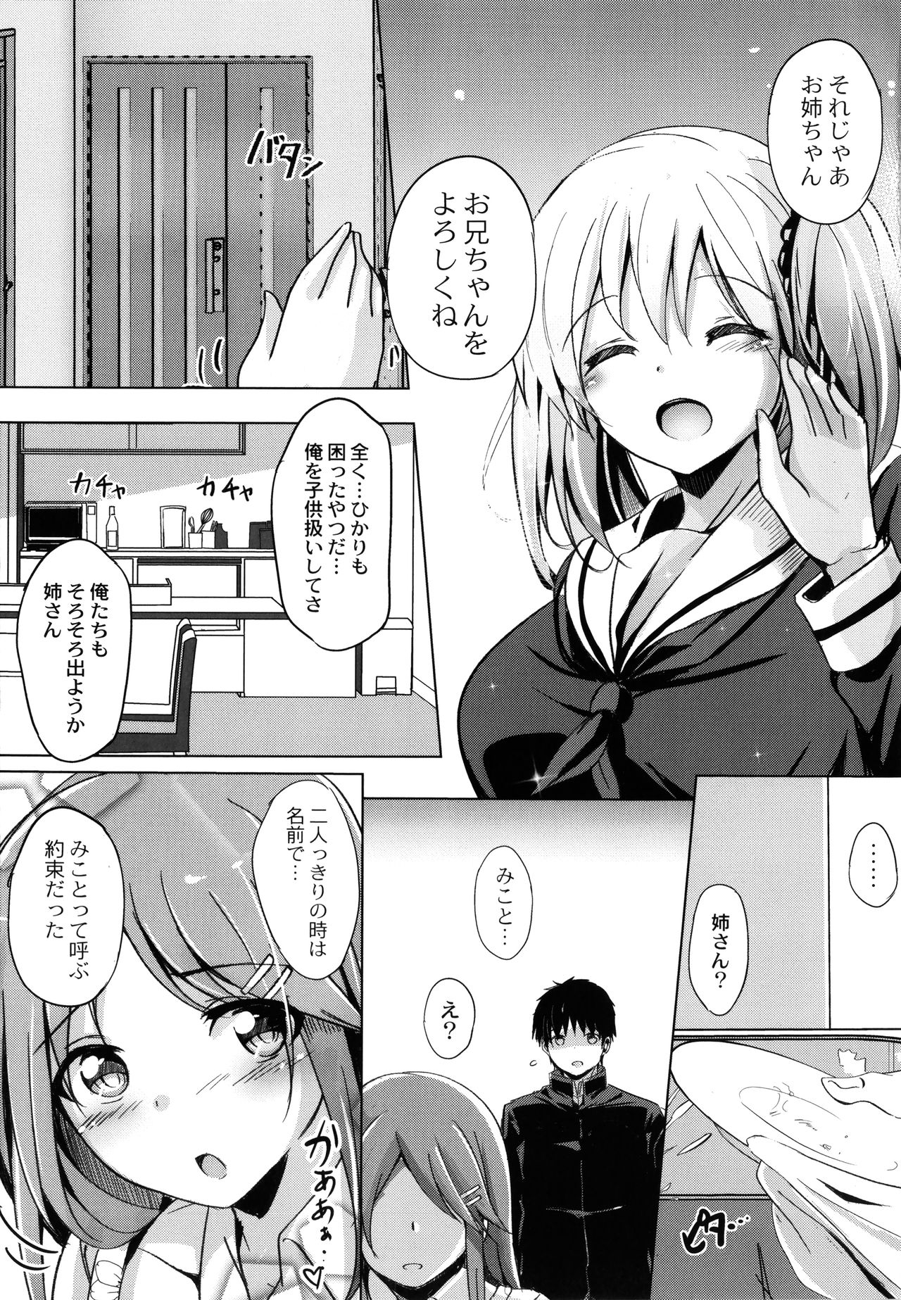 Houkago Hakudaku Nikki page 10 full