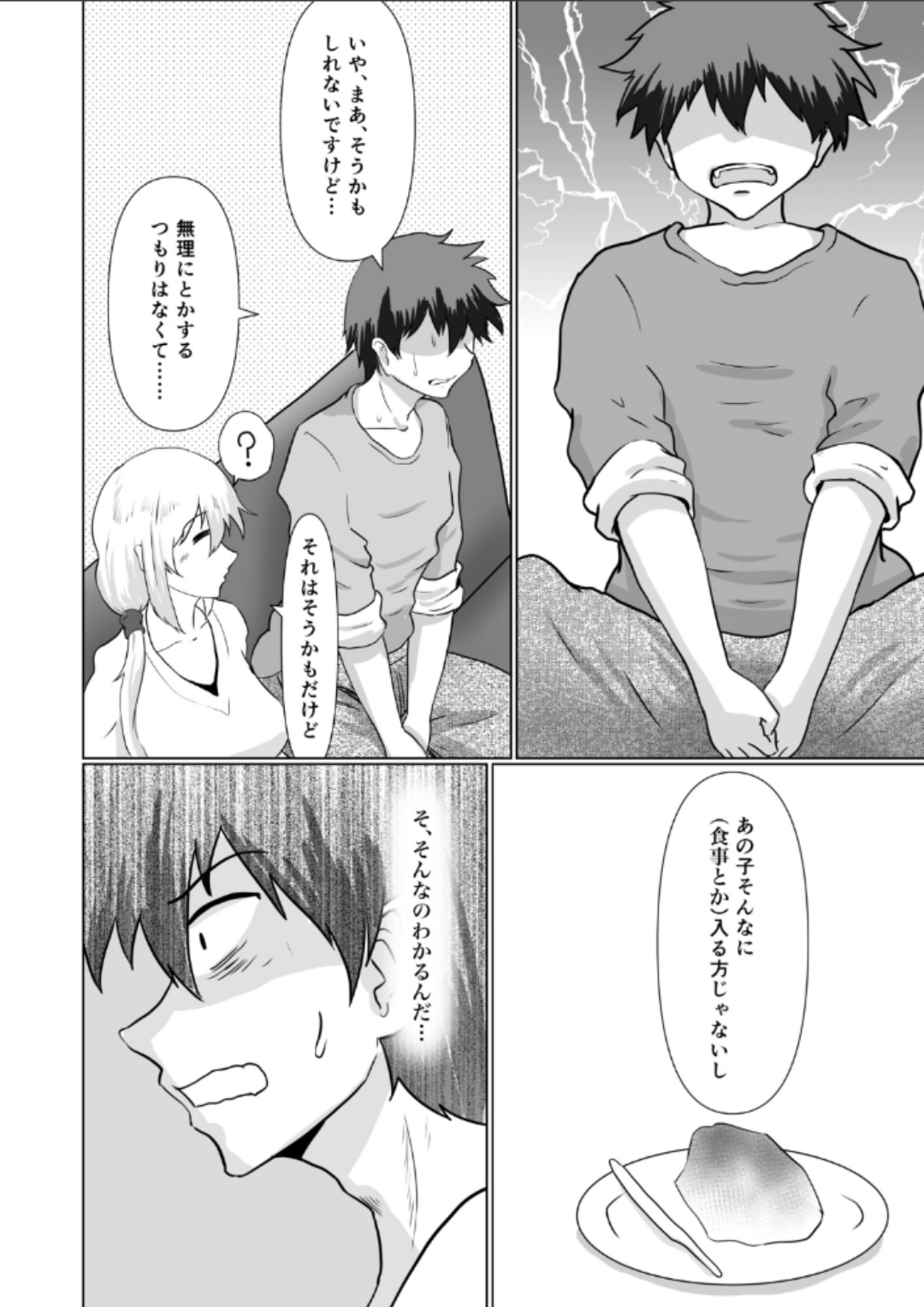 Musume no page 7 full