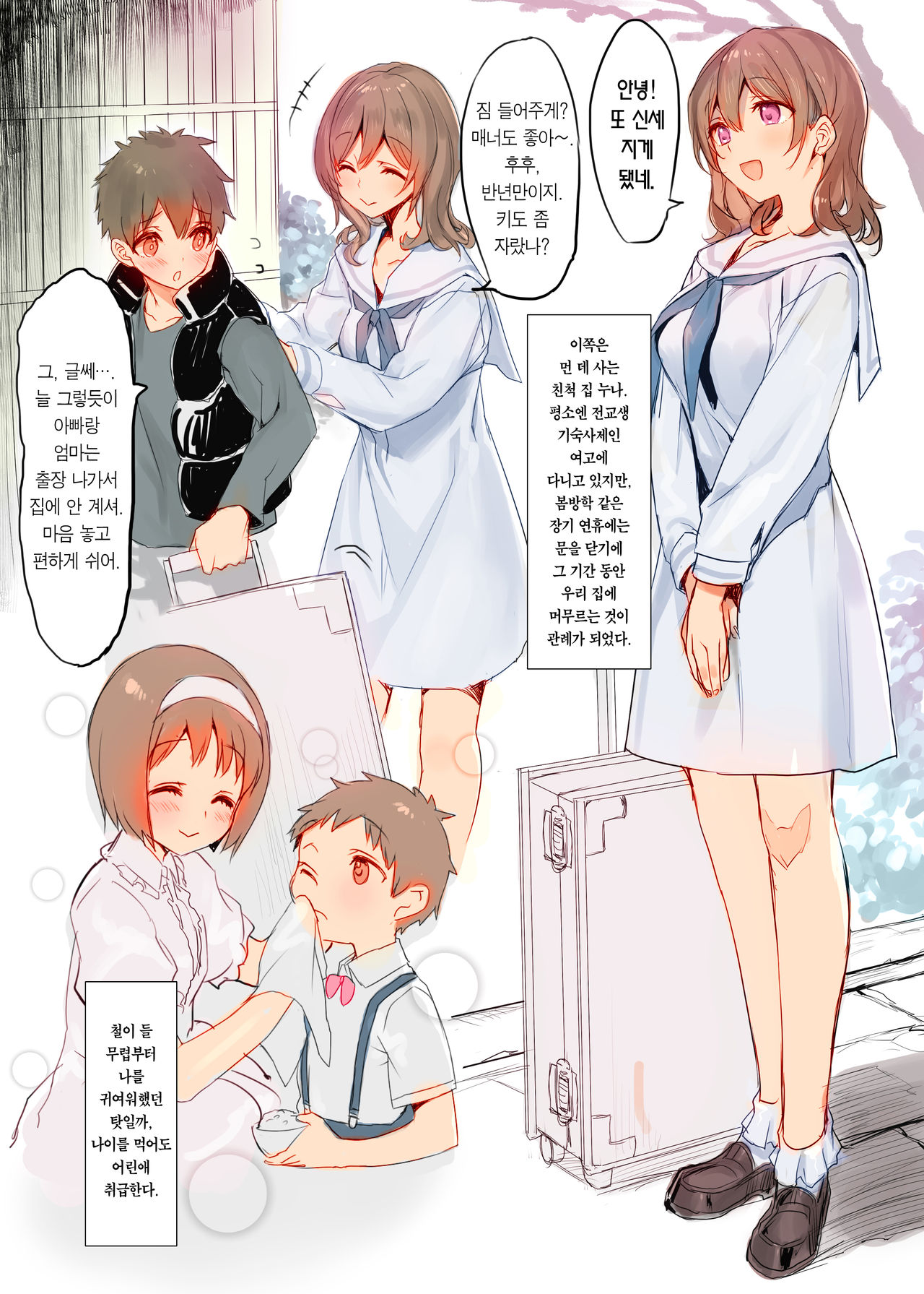 Osu ni Natta Boku to Mesu ni Natta Onee-chan | 수컷이 된 나와 암컷이 된 누나 page 2 full