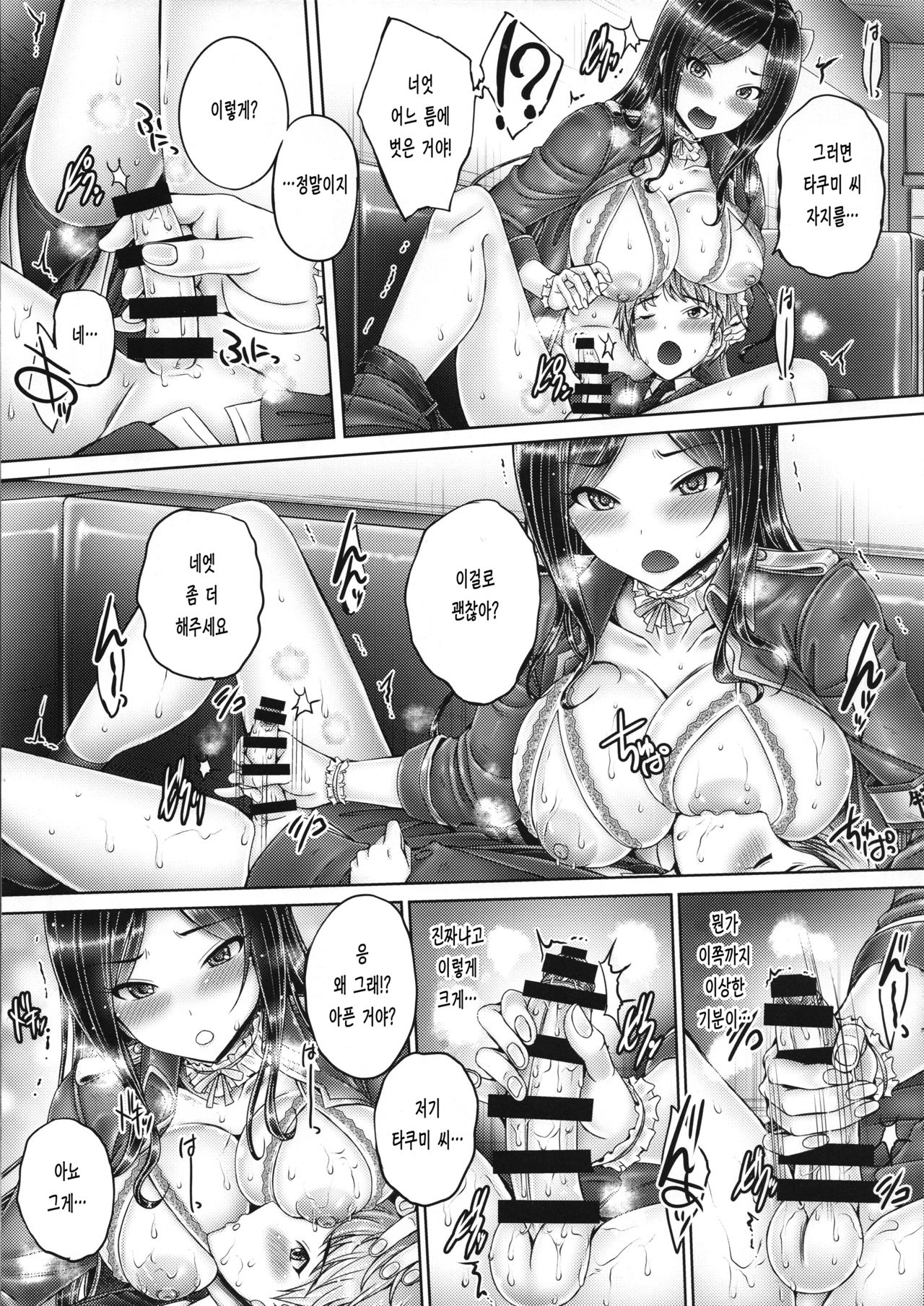 Takumin to Takumi to Shota P | 타쿠밍과 타쿠미와 쇼타 P page 10 full