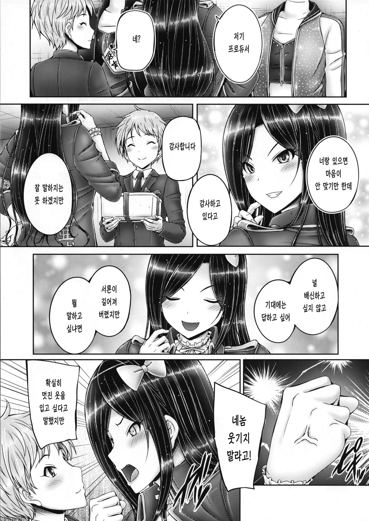 Takumin to Takumi to Shota P | 타쿠밍과 타쿠미와 쇼타 P page 2 full