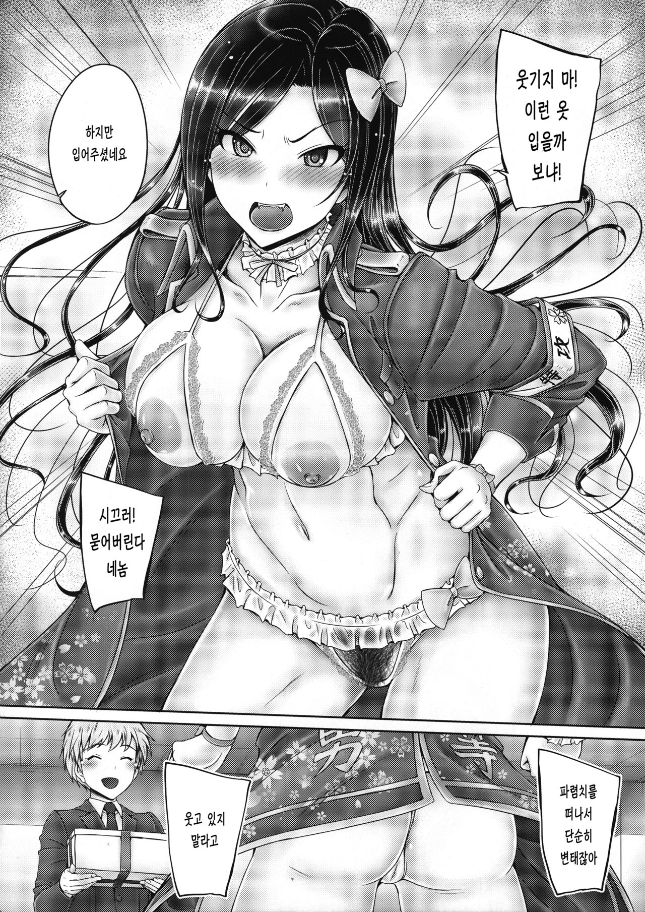 Takumin to Takumi to Shota P | 타쿠밍과 타쿠미와 쇼타 P page 3 full