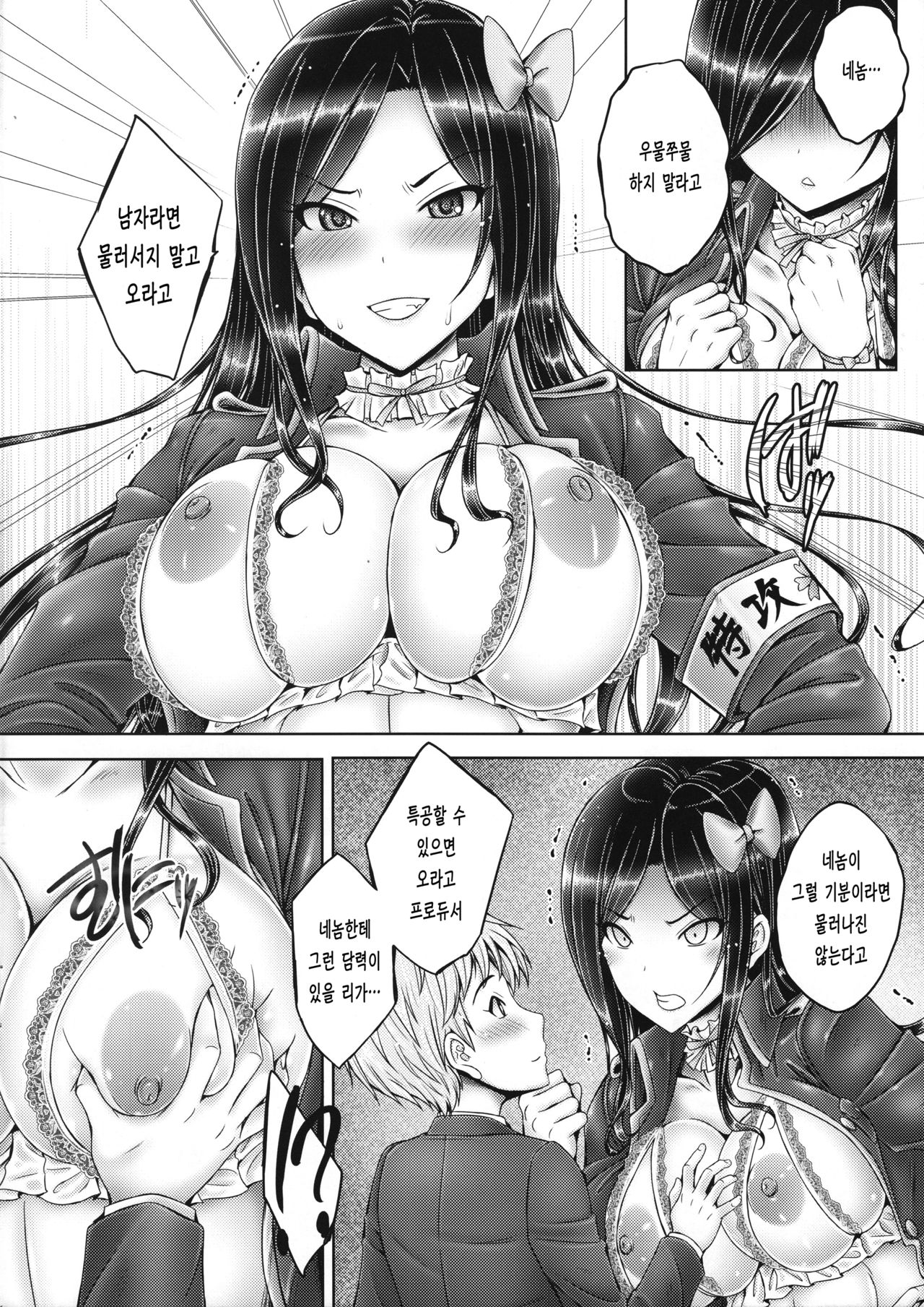 Takumin to Takumi to Shota P | 타쿠밍과 타쿠미와 쇼타 P page 5 full