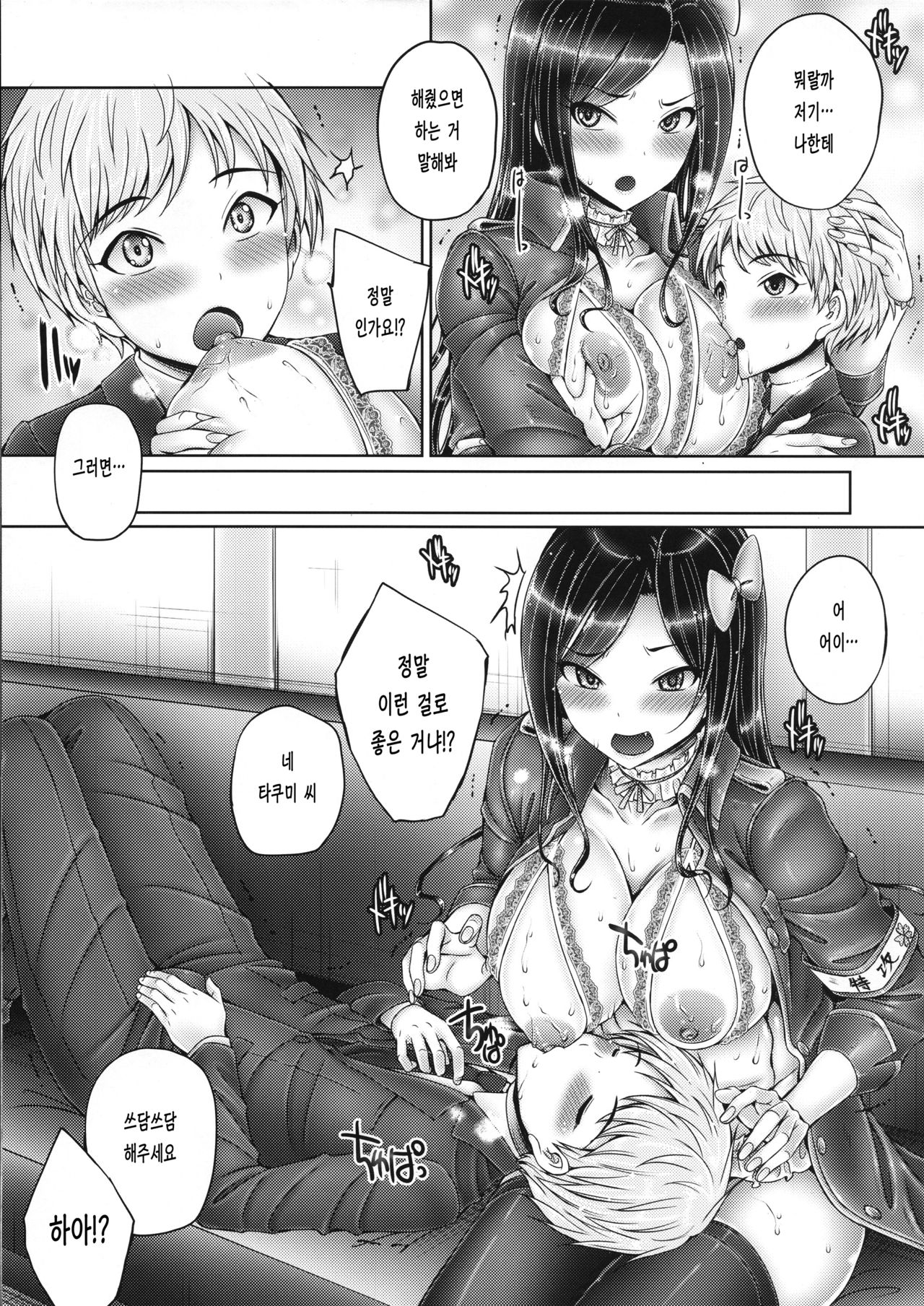 Takumin to Takumi to Shota P | 타쿠밍과 타쿠미와 쇼타 P page 8 full
