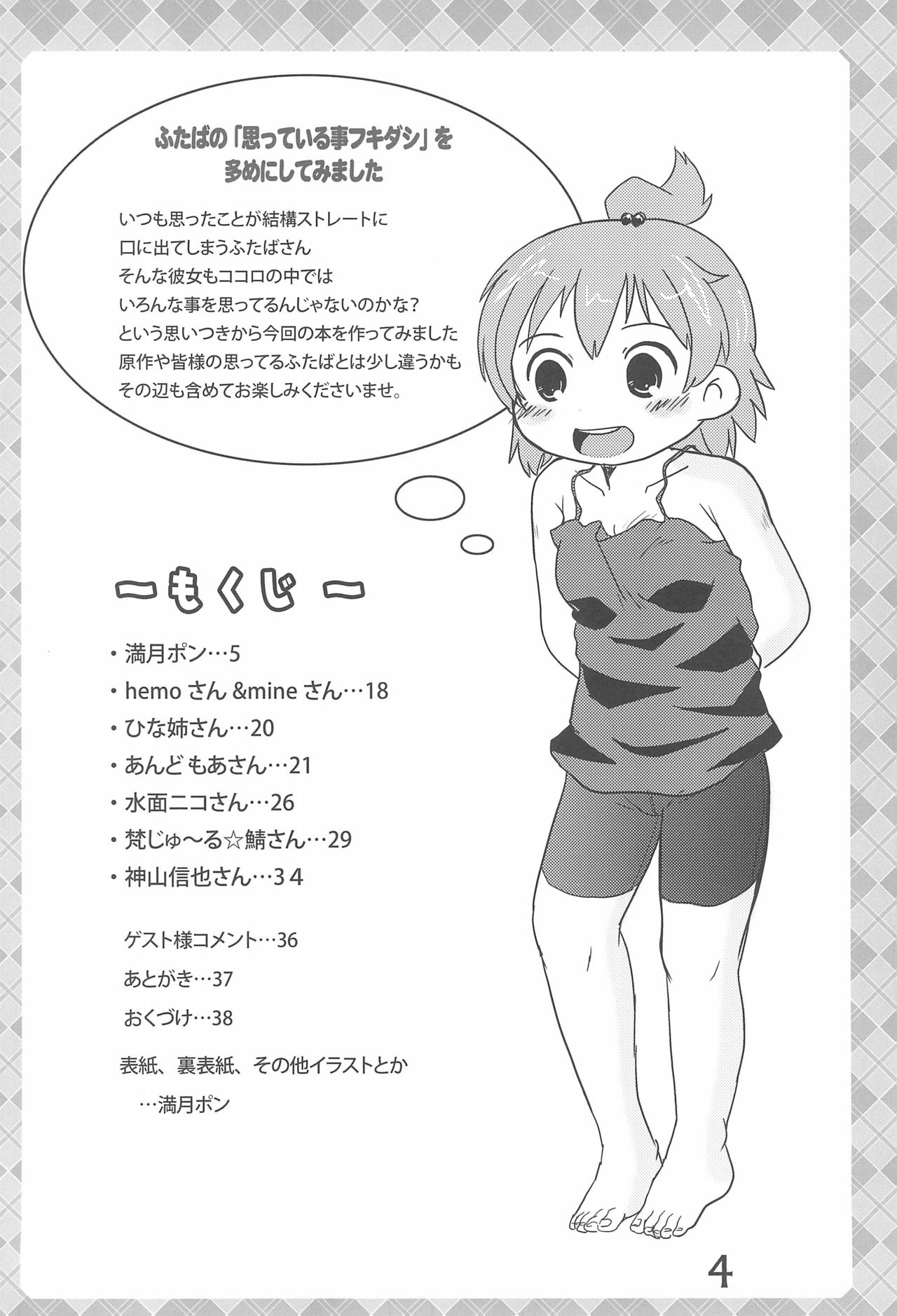 Shousei, Omounsu yo... page 4 full