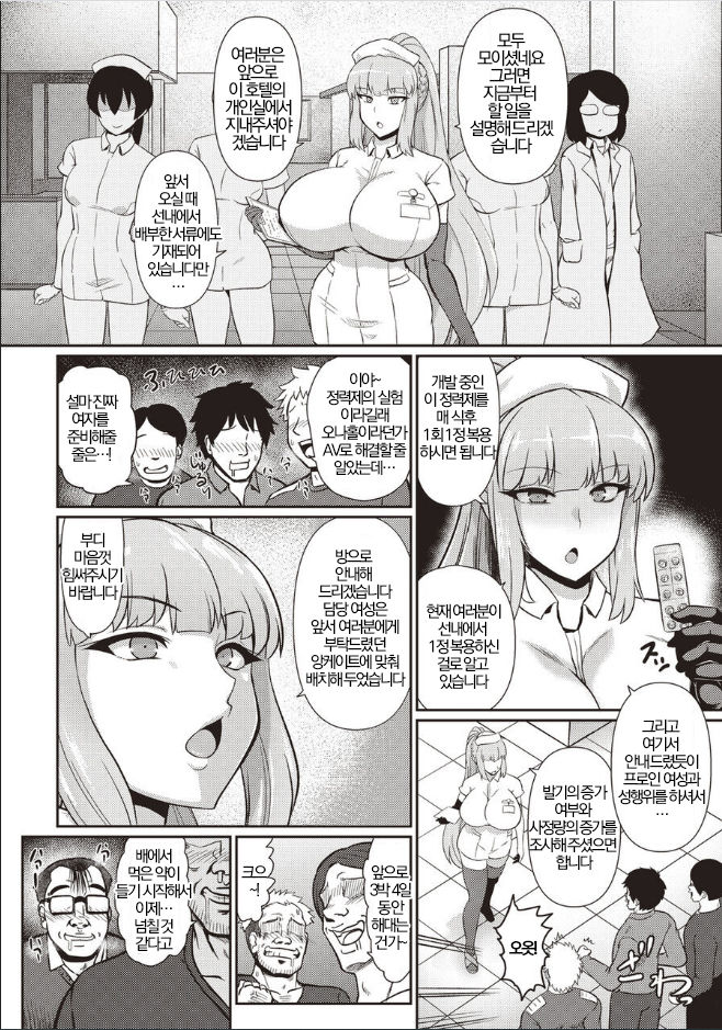 Sakusei Sareru Oshigoto | 사정당하는 알바 page 2 full