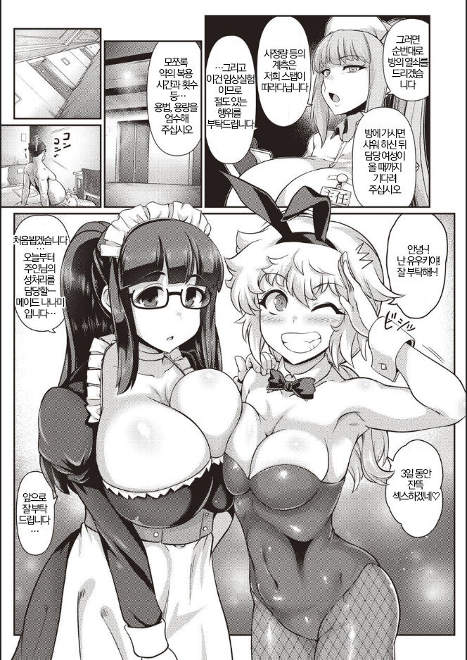 Sakusei Sareru Oshigoto | 사정당하는 알바 page 3 full