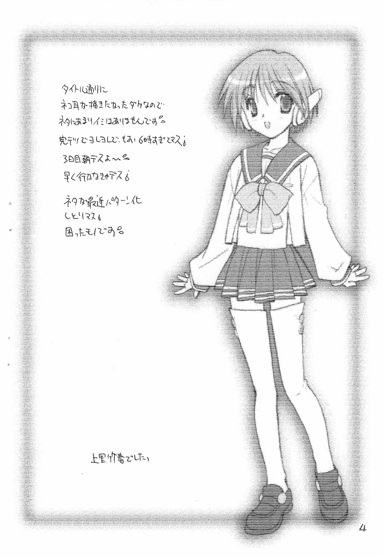 Nekomimi ga, Kakitakatta dake na Hon page 4 full