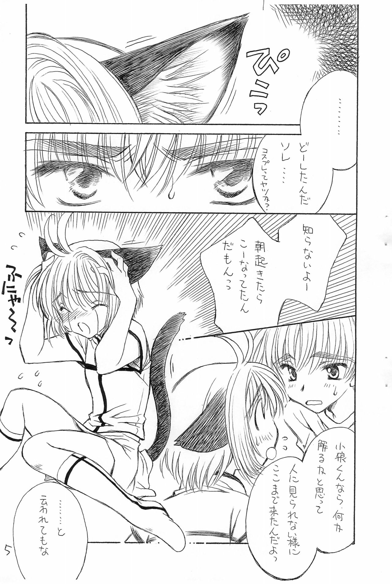 Nekomimi ga, Kakitakatta dake na Hon page 5 full