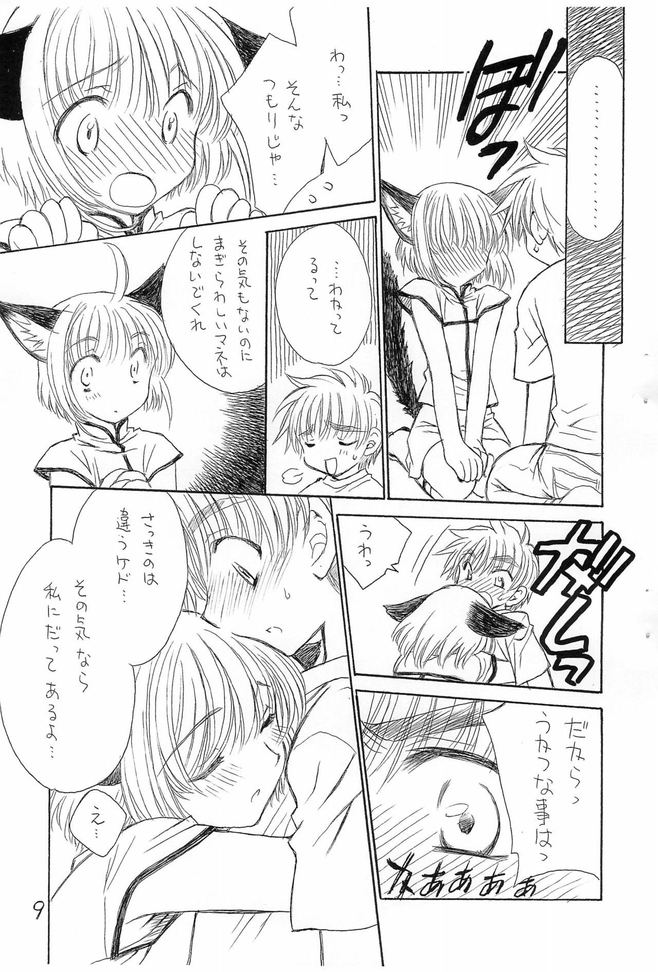 Nekomimi ga, Kakitakatta dake na Hon page 9 full