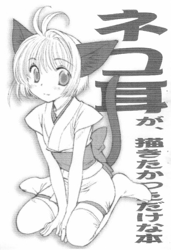 Nekomimi ga, Kakitakatta dake na Hon cover