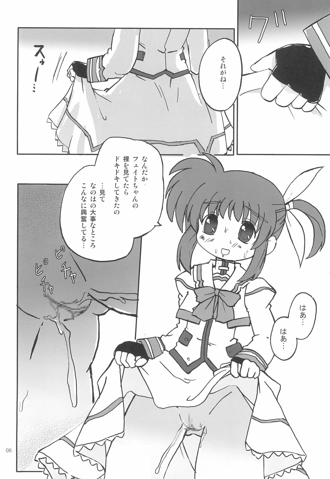 Mekariru Uisshushu page 8 full